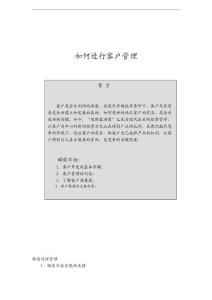 （資料）如何進行客戶管理