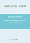 武汉大学354汉语基础[专业硕士]2000-2008、2010、2014-2015年考研真题，暂无答案-45