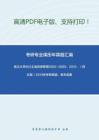 武汉大学663土地资源管理2002-2009、2012、（回忆版）2013年考研真题，暂无答案