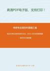 武汉大学833经济法学2003、2013-2015年考研真题；其中2003有答案_12