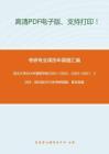 武汉大学844中国哲学史2002-2003、2005-2007、2009、回忆版2013年考研真题，暂无答案-9
