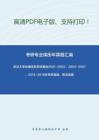 武汉大学地理信息系统基础2001-2002、2004-2007、2013-2015年考研真题，暂无答案。