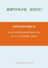浙江大学448汉语写作与百科知识[专业硕士]（回忆版）2012、2017年考研真题，暂无答案。_2