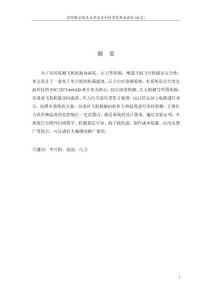 基于單片機的機載溫度壓力監(jiān)測系統(tǒng)的設計