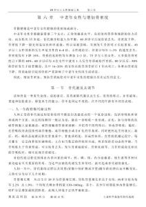 中老年與增加骨密度