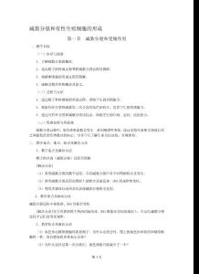 減數分裂和有性生殖細胞的形成