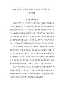 道德与法治八年级上册每课教学反思