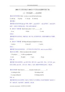 2011年全国各地市中考英语单项选择专题汇编5