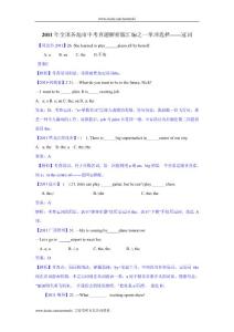 2011年全国各地市中考英语单项选择专题汇编3