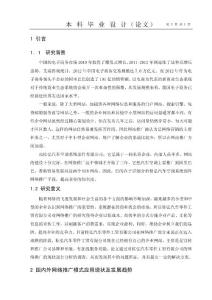 （資料）汽車配件網絡推廣研究畢業論文