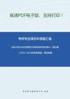 北京大学448汉语写作与百科知识专业硕士（回忆版）2012-2013年考研真题，暂无答案