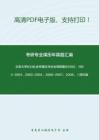 北京大学643社会学理论与社会保障理论1992、1994-2001、2003-2004、2006-2007、2009、（回忆版）2010-2013年考研真题，暂无答案_19