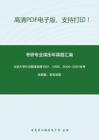 北京大学919固体物理1991、1998、2000-2001年考研真题，暂无答案_8