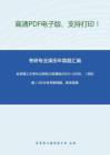 北京理工大學843控制工程基礎2003-2008、（回憶版）2010年考研真題，暫無答案。_36