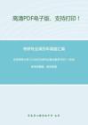 北京师范大学724古代汉语与古典文献学1997-1998年考研真题，暂无答案_7