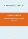 北京师范大学743历史学综合（中国古代史、历史文献学）2001-2003、2005年考研真题，暂无答案_4