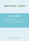 北京师范大学975自然地理学1999、2001-2008、（回忆版）2011、2013年考研真题，暂无答案。-10