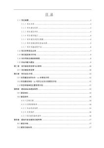 （資料）市烈士陵園災(zāi)后遷建項(xiàng)目投資申請(qǐng)報(bào)告