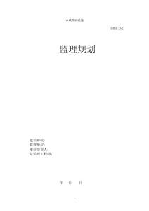 （資料）市政路橋監(jiān)理規(guī)劃