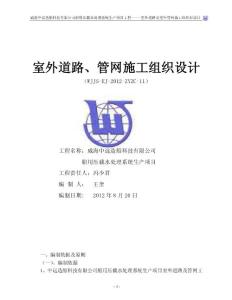 （資料）室外道路及管網(wǎng)施工組織設(shè)計(jì)