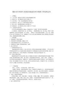 城際動(dòng)車組落車及調(diào)試基地建設(shè)項(xiàng)目線路工程