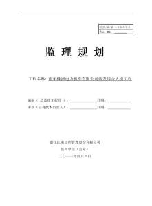 研發(fā)樓監(jiān)理規(guī)劃