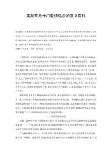 美狄亞與卡門愛情追求的意義探討  漢語言文學畢業論文