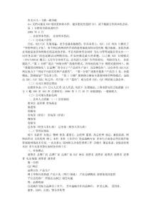 第一分銷項目說明