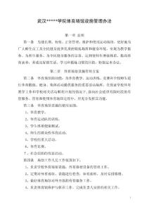 运动场管理细则2011