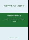 华中科技大学854普通语言学2003-2007年考研真题，暂无答案。_19