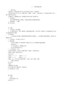 ［苏教版］小学语文第05册教案