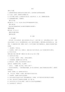 ［人教版］小学语文第10册教案(New)
