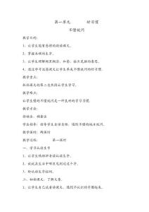［北师大版］小学语文第04侧教案