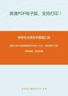 南京大学639普通地质学1998-2014、回忆版2019年考研真题，暂无答案_38