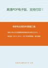 南京大学445汉语国际教育基础[专业硕士]2010、（回忆版）2013-2014、2017年考研真题，暂无答案_15