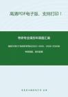 南京大学817地球科学导论2002-2006、2008-2009年考研真题，暂无答案_15