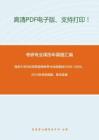 南京大学986思想道德修养与法律基础2008-2009、2013年考研真题，暂无答案-4