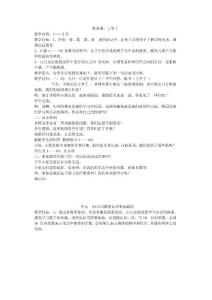 西师版小学数学第01册教案