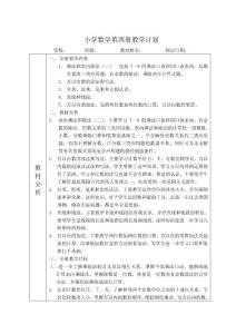 ［浙教版］小学数学第04册教案