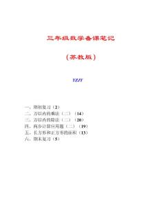 ［苏教版］小学数学第06册教案