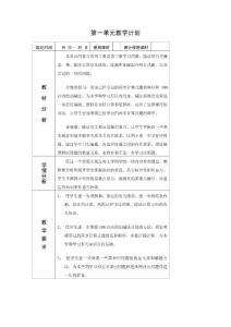 ［苏教版］小学数学第04册教案