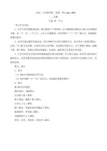 ［苏教版］小学数学第02册教案