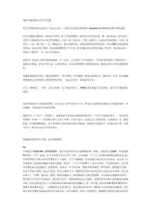 我的申請過程---文書寫作篇