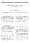 【可编辑】阴阳家邹衍的天人合一思想阴阳是开启五行的钥匙 - 豆丁网