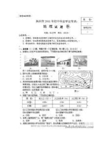 株洲市中考地理试卷2011