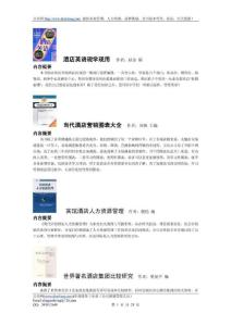 酒店英語現學現用