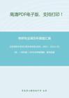 北京师范大学901西方哲学史1999、2001、2003-2008、（回忆版）2010年考研真题，暂无答案