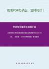 北京师范大学942英语语言学及应用语言学2003-2008、（回忆版）2010年考研真题，暂无答案_14