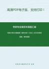 河南大学629基础课（数学分析）2002-2010年考研真题，暂无答案。_11