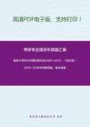 南京大学983中国近现代史2000-2013、（回忆版）2014-2016年考研真题，暂未答案